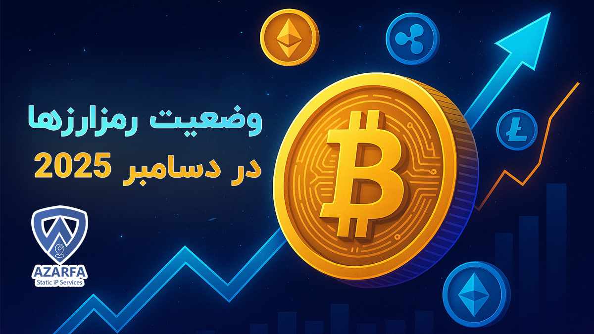 وضعیت رمزارزها در دسامبر 2025