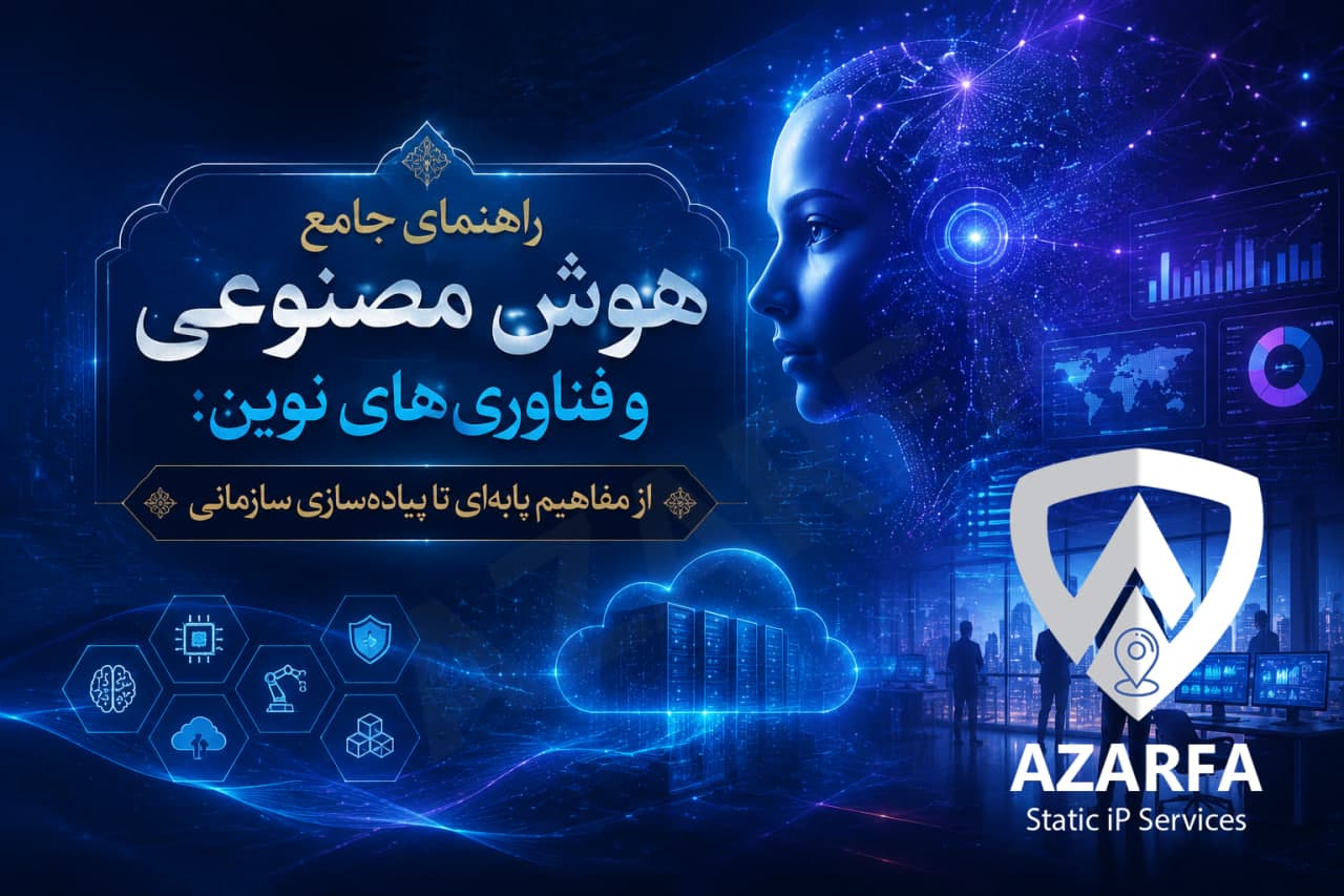 هوش مصنوعی