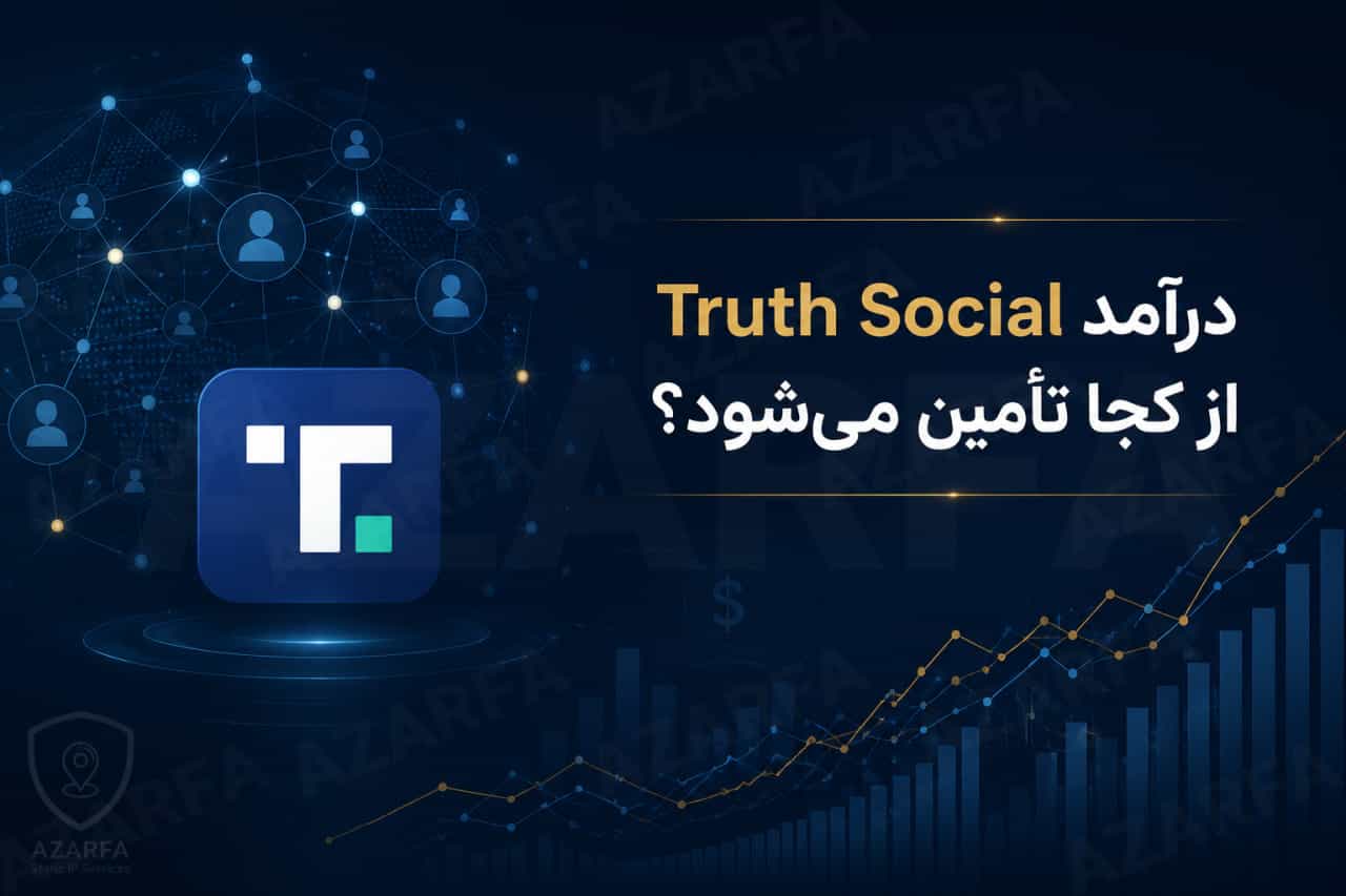 درآمد Truth Social از کجا تأمین میشود؟