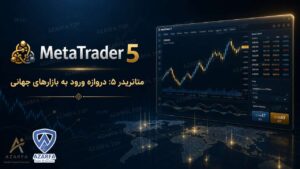 متاتریدر 5