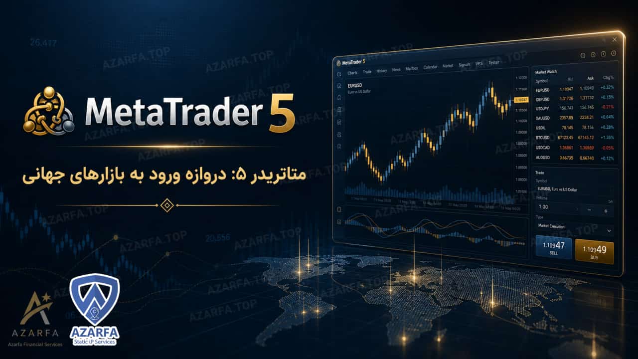 دانلود متاتریدر 5